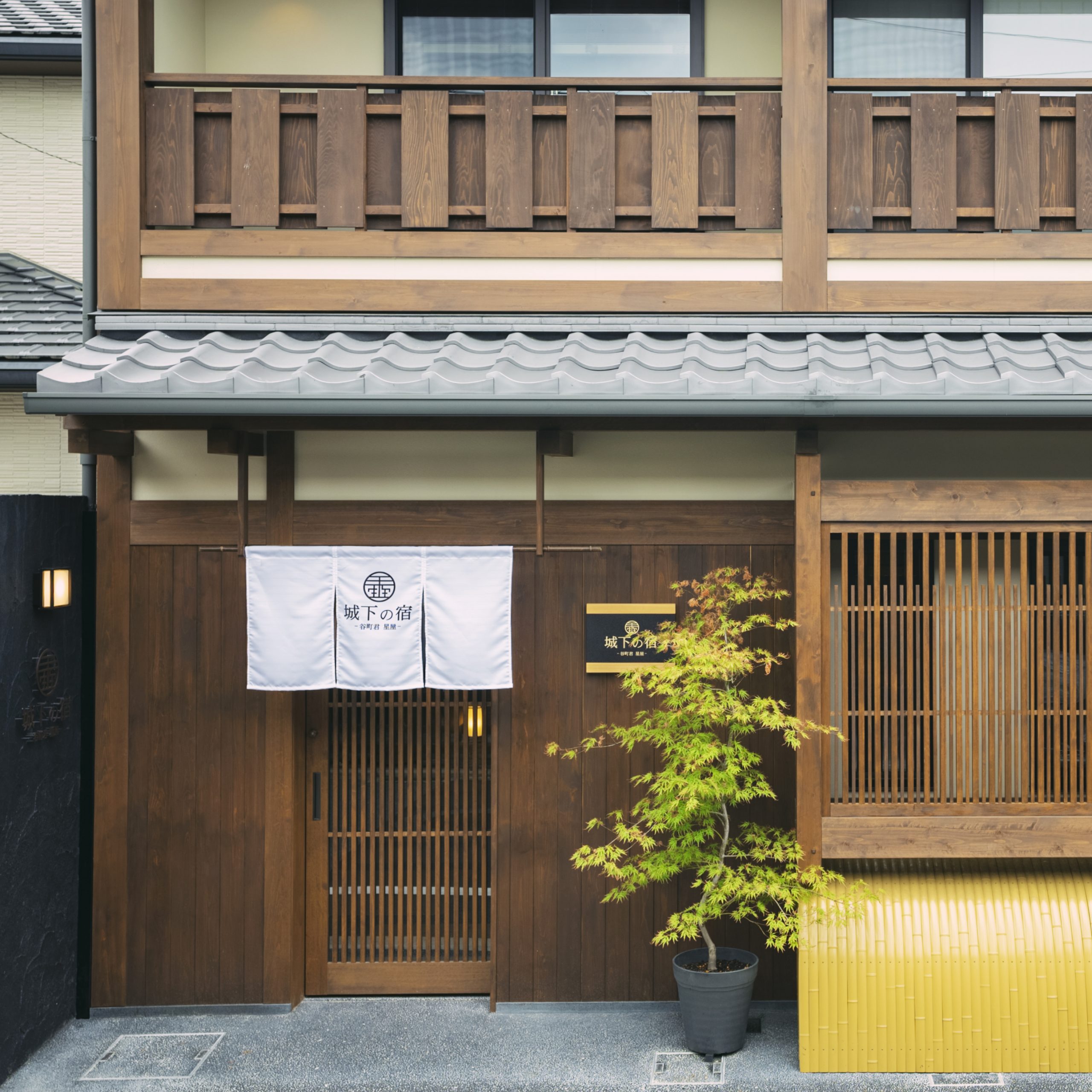 城下の宿